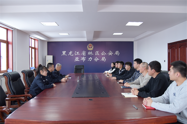 黑龙江省林区公安局亚布力分局组织召开2024年公安专项招录公务员岗前培训开班仪式