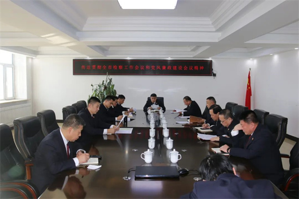 2025年！向更高目标更优质效奋进——黑龙江省庆安县检察院召开党组（扩大）会议传达贯彻全市检察工作会议和党风廉政建设会议精神