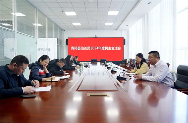 黑龙江省青冈县纪委监委充分发挥派驻监督作用 确保民主生活会开出实效