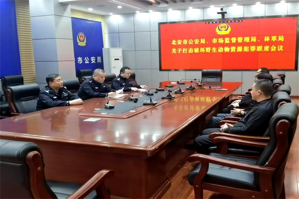 黑龙江省北安市公安局召开打击破坏野生动物资源犯罪联席会议