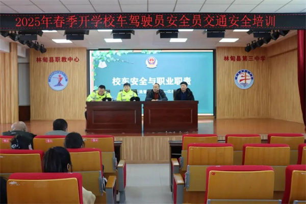 黑龙江省大庆林甸交警联合多部门开展“交通安全第一课”活动
