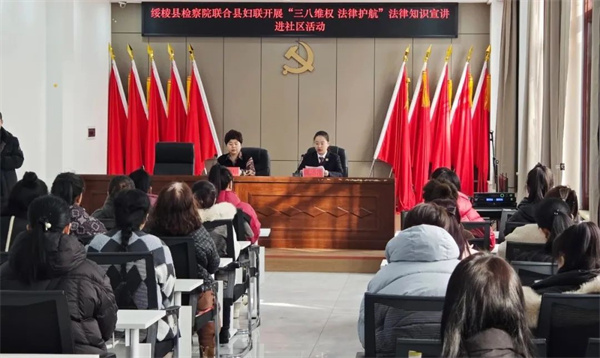 三八维权，法律护航——黑龙江省绥棱县检察院与妇联深化合作推进女性法治教育