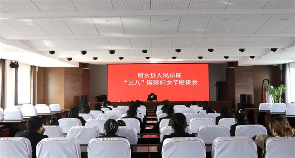 法徽熠熠映初心 法院巾帼绽芳华——黑龙江省明水法院组织开展“三八”国际妇女节座谈会