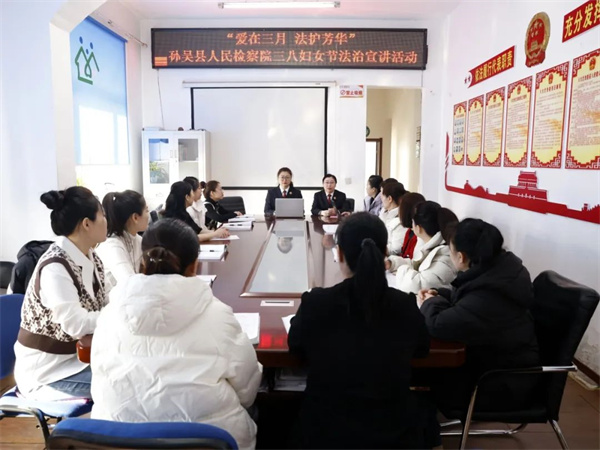 黑龙江省孙吴县人民检察院：爱在三月 “检”护芳华