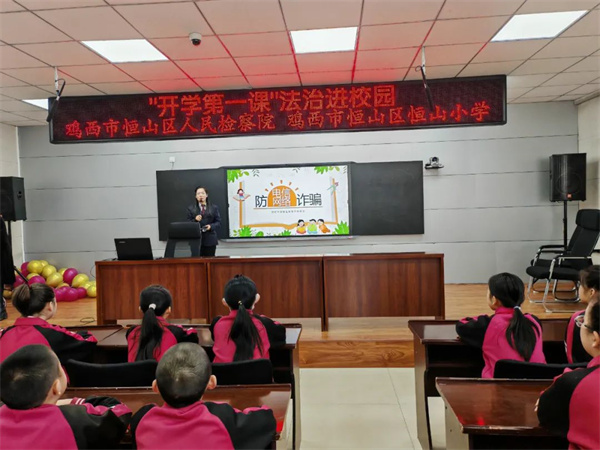 黑龙江省鸡西市恒山区检察院：智慧反诈 青春同行