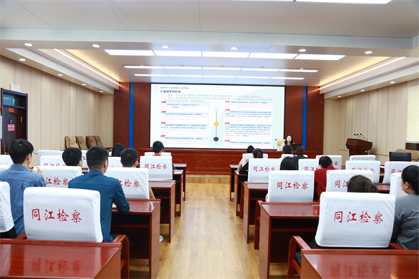 黑龙江省同江市人民检察院开展针对“首次违法与轻微违法不予处罚”专题学习活动