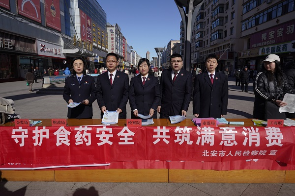 黑龙江省北安市人民检察院：助力消费维权 共筑满意消费