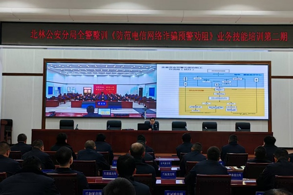 黑龙江省绥化市公安局北林分局：聚力反诈业务培训 筑牢预警劝阻防线
