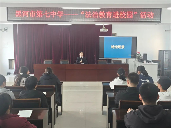 宣讲“一号检察建议” 守护“少年的你”——黑龙江省九三人民检察院开展“法治教育进校园”活动