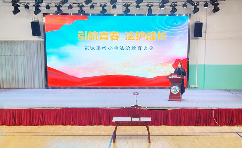 河北宽城满族自治县第四小学开展普法课