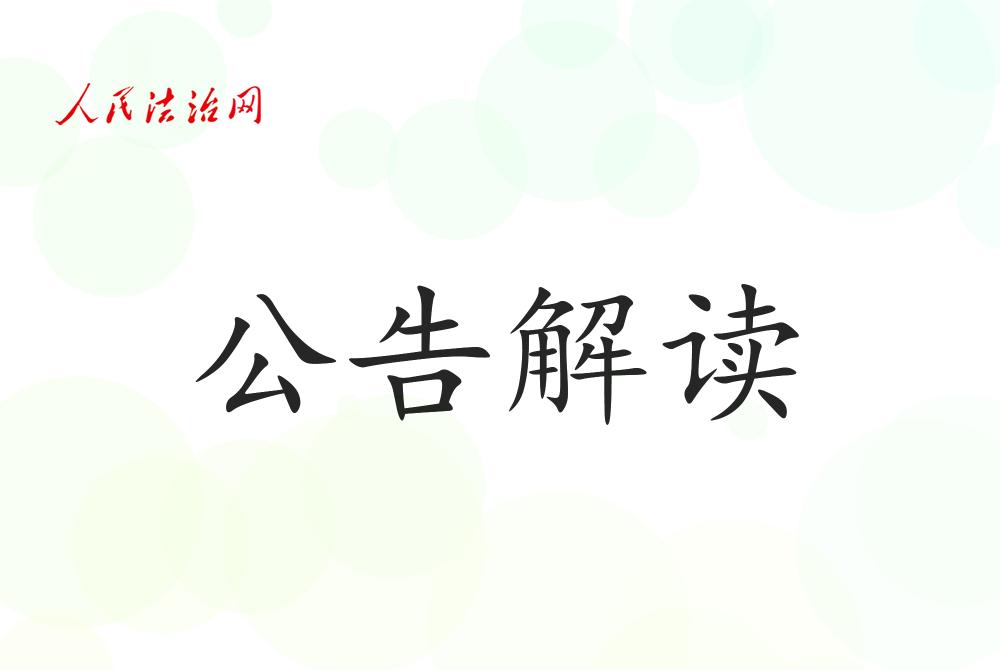 公告解读：南卫股份实控人等涉嫌内幕交易拟被处罚
