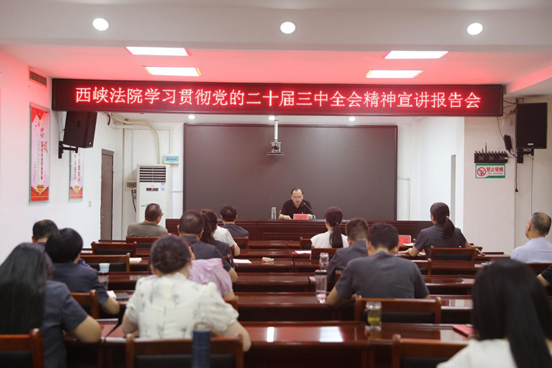 河南南阳西峡县法院：开展专题党课 厚植爱国情怀