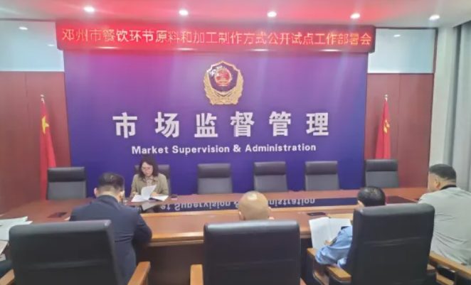 河南省邓州市市场监督管理局开展餐饮环节原料加工制作方式公开、食品添加剂减量以及自觉抵制非法添加承诺活动