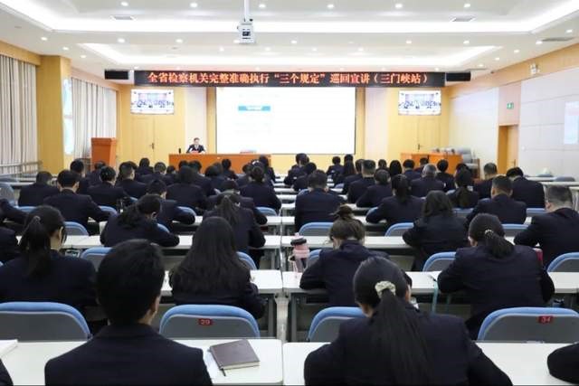 河南省检察机关完整准确执行防止干预司法“三个规定”巡回宣讲团来到三门峡市检察院开展宣讲