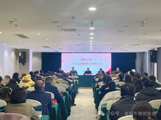 河南省洛阳市2024年度第二次县域律所对接帮扶工作推进会召开