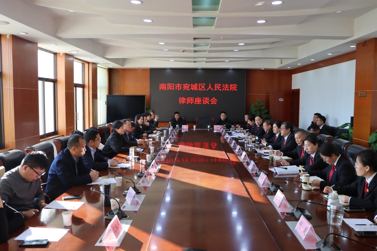 河南省南阳市宛城区法院组织召开律师座谈会