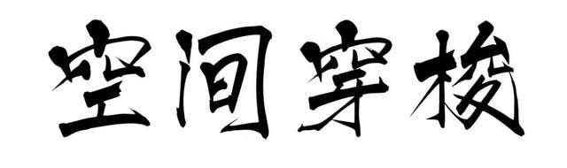 图片1.jpg 图片1.jpg