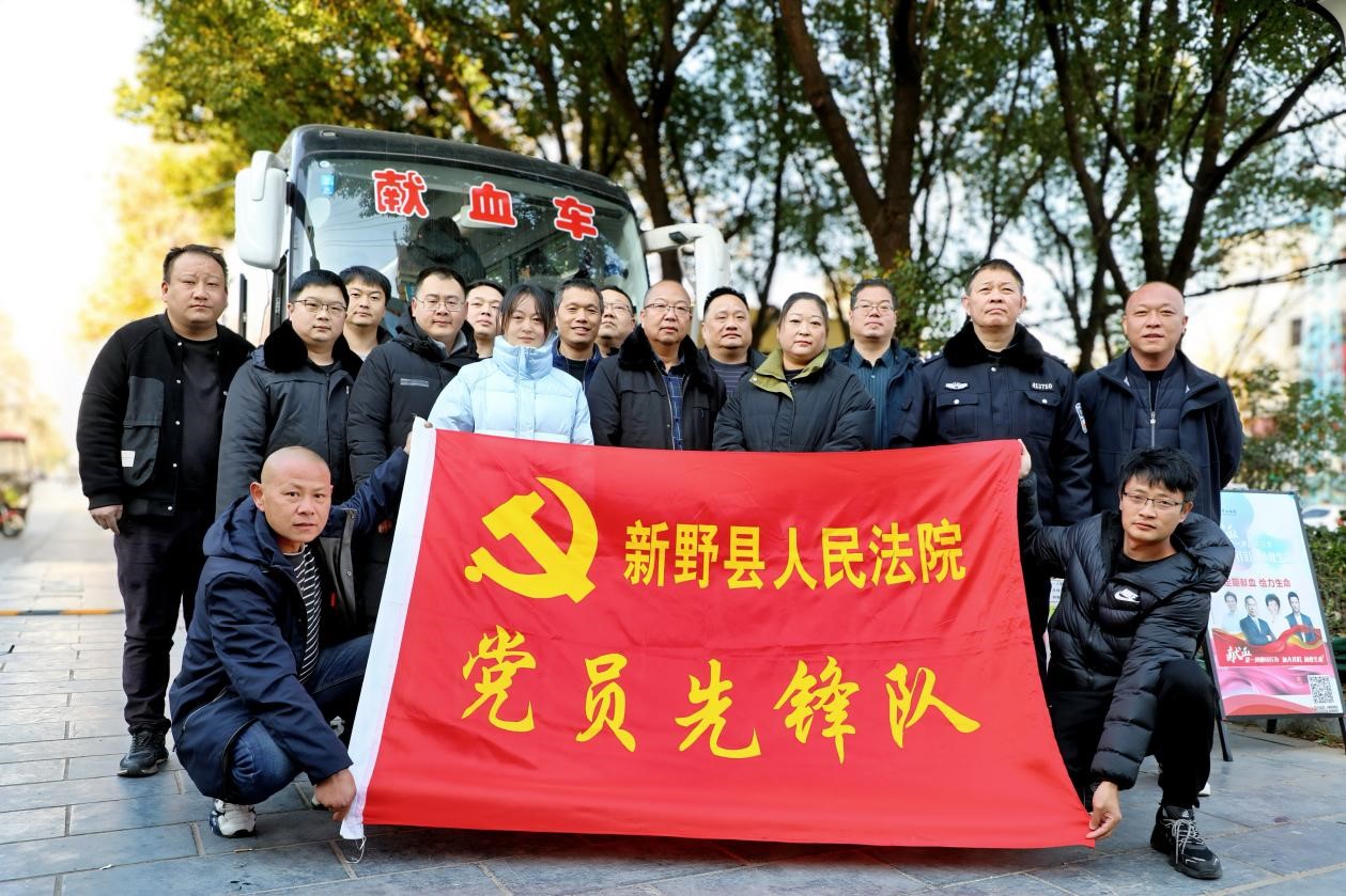 河南省南阳市新野县法院：参与无偿献血  传递司法关爱