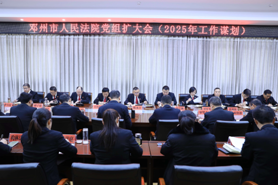 总结谋划明方向 笃行实干谱新篇——河南邓州法院召开党组扩大会