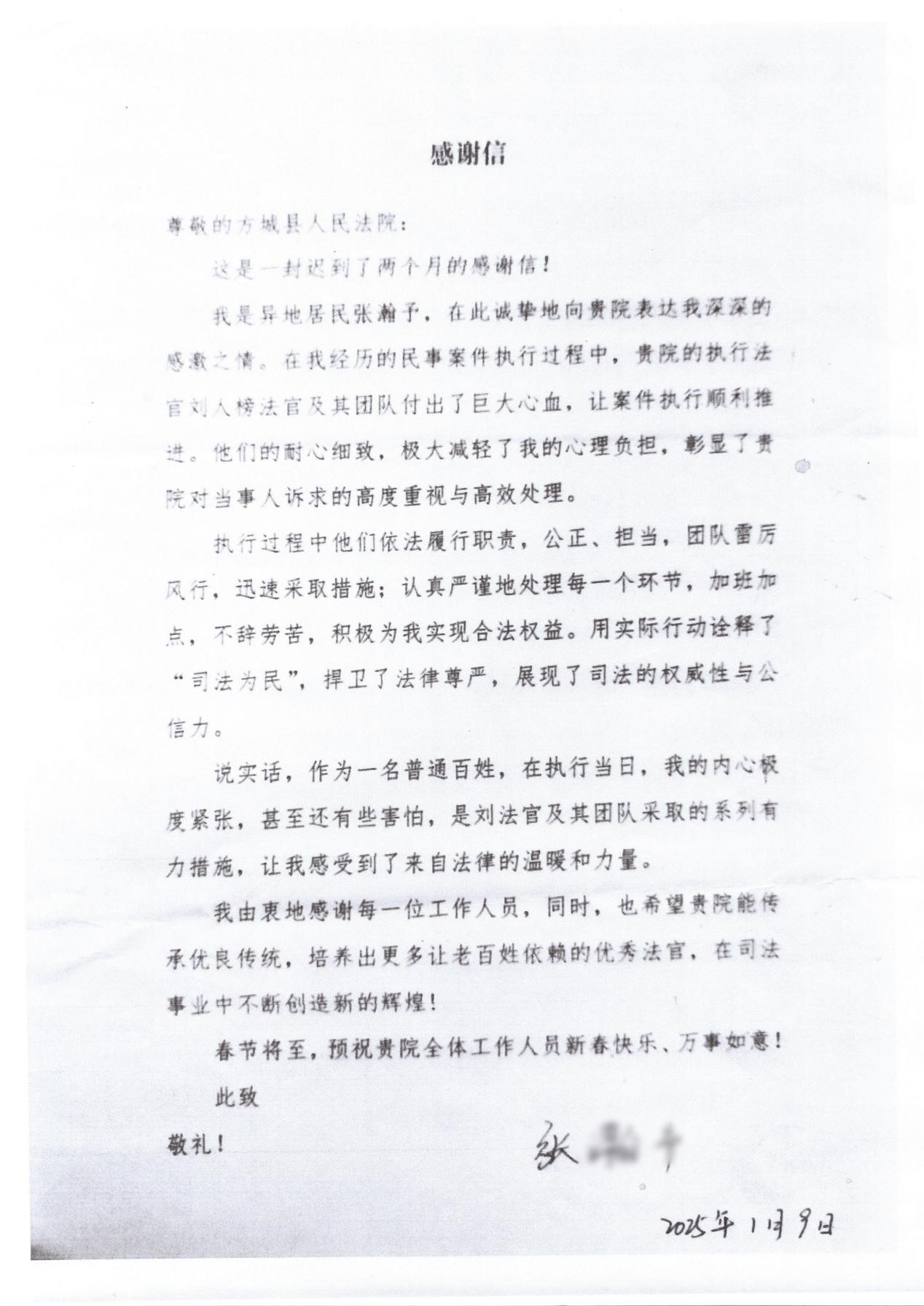 河南省南阳市方城县法院：锦旗+感谢信 高效执行获当事人点赞