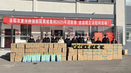 河南洛阳市黄河桥强制隔离戒毒所到汝阳县十八盘乡斜纹村开展新春走访慰问活动