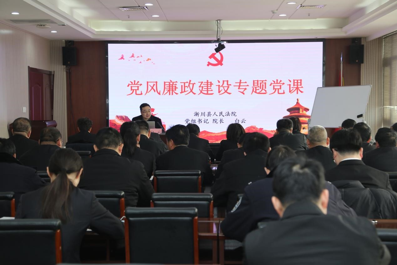 河南省南阳市淅川县法院召开2024年党建工作会议