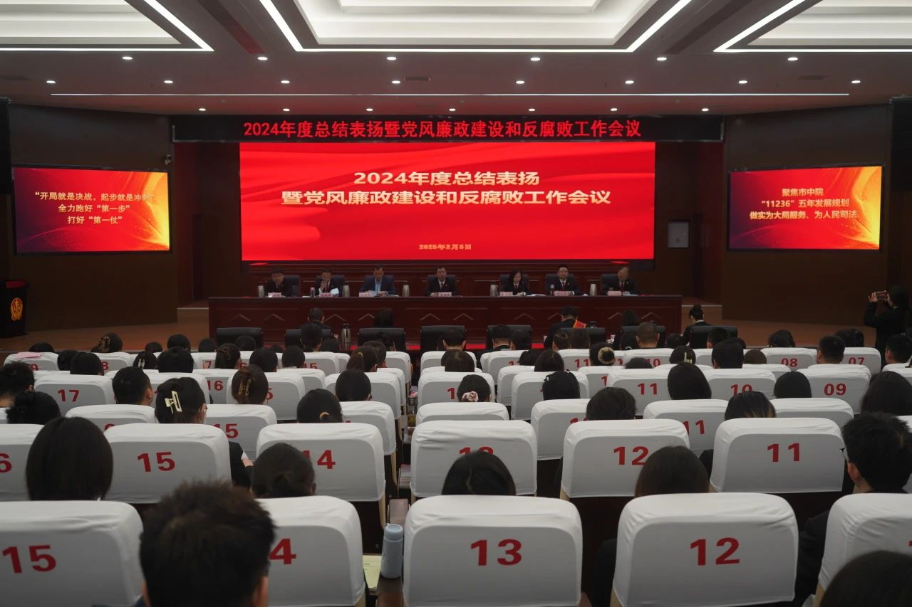 河南洛阳涧西法院召开全院工作会议暨党风廉政建设和反腐败工作会议