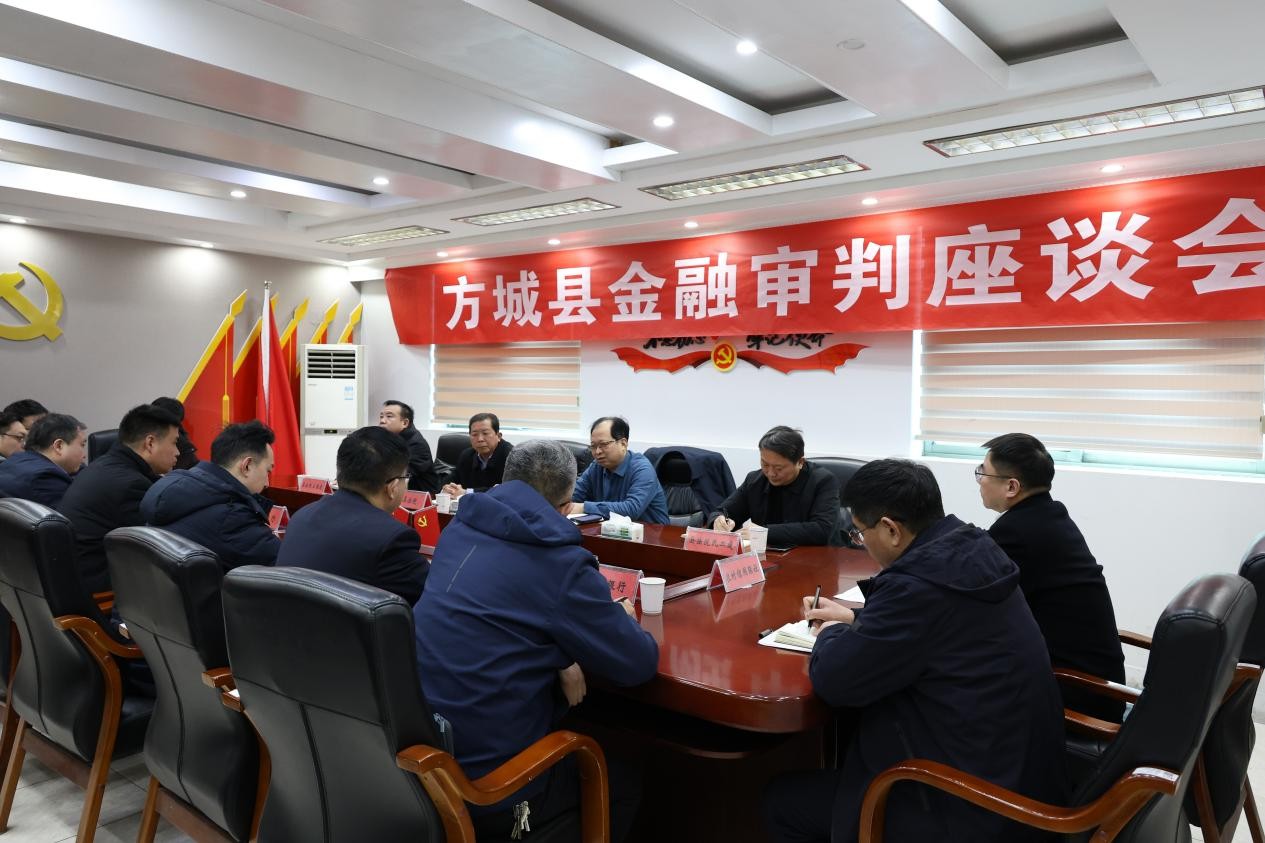 河南省南阳市方城县法院：法润金融促和谐 共商良策解纷争