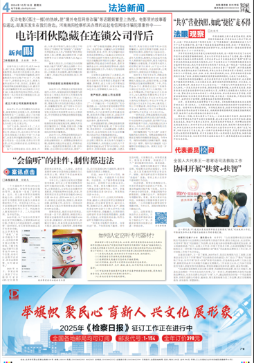 河南省南阳市西峡县检察院：2024年，媒体聚焦我们这些工作