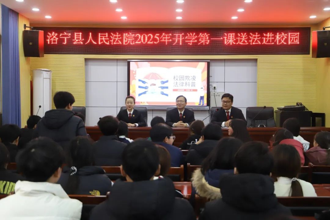 河南洛宁法院开展“开学第一课”送法进校园宣讲活动