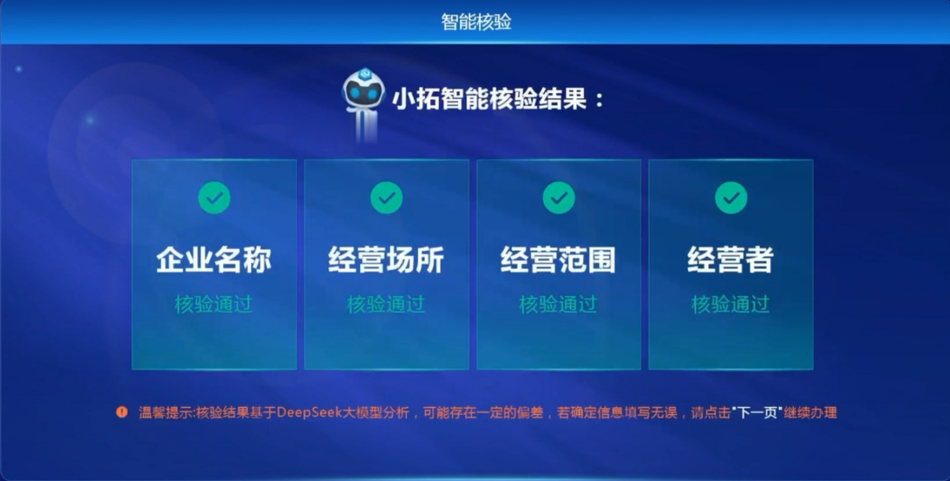 河南省南阳市市场监管局：南阳市全省率先运用DeepSeek大模型 实现市场主体“全生命周期”智慧审批