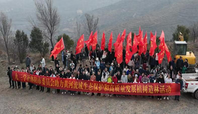 九三学社洛阳市委会开展助力黄河流域生态保护和高质量发展植树活动