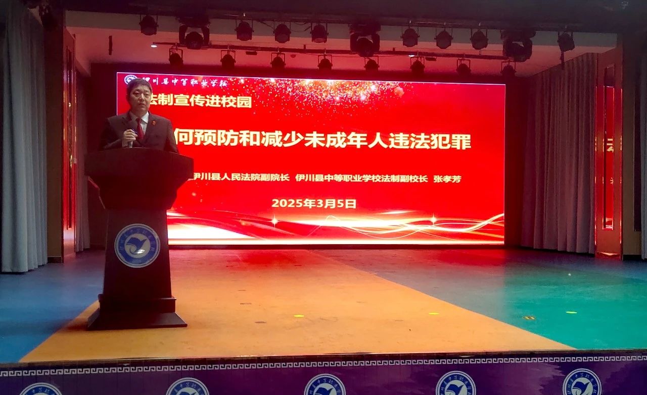 河南伊川：法治育心 护苗成长