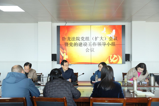 河南省南阳市卧龙区法院召开党组（扩大）会议暨党的建设工作领导小组会议
