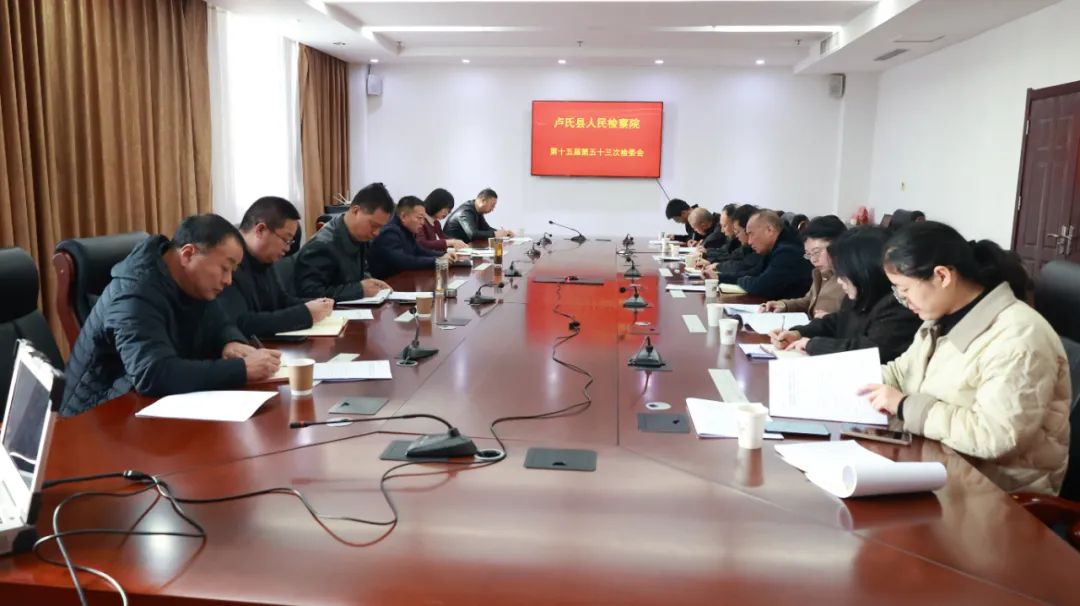 河南省卢氏县人民检察院层级压责，助推学习贯彻全市检察长会议精神走深走实