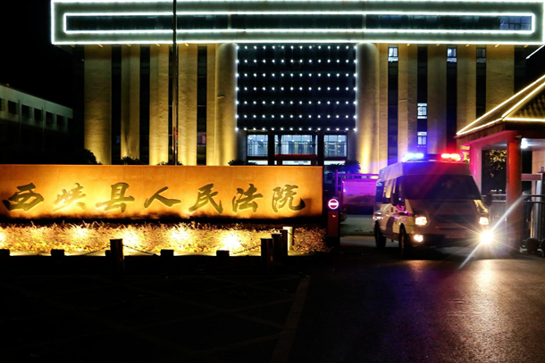 守护正义的十二时辰——河南省南阳市西峡县法院一名执行干警的日常坚守