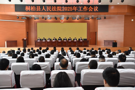河南省南阳市桐柏县法院召开2025年工作会议