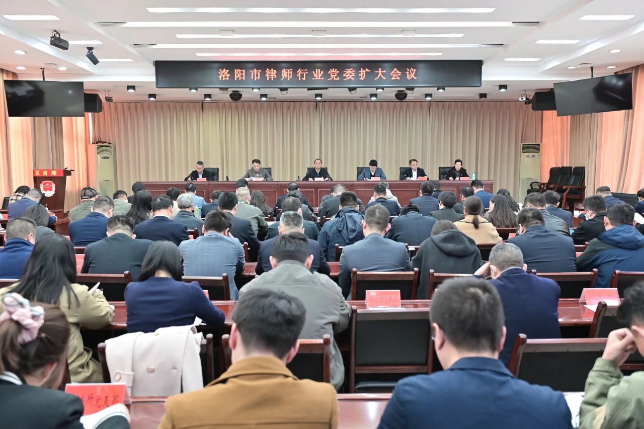 河南省洛阳市律师行业党委研究部署深入贯彻中央八项规定精神学习教育