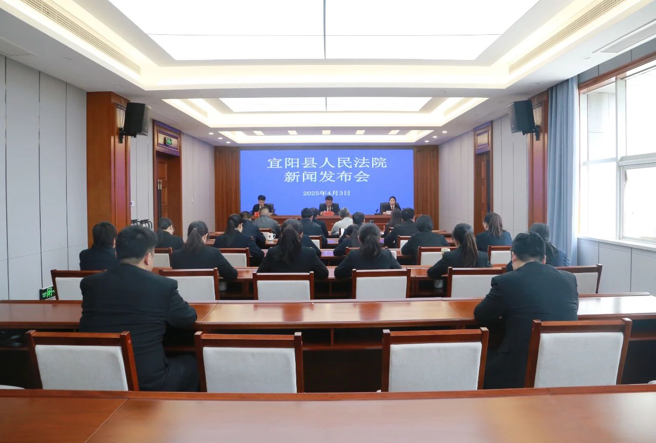 河南宜阳法院召开“宜法暖阳”普法宣传品牌新闻发布会