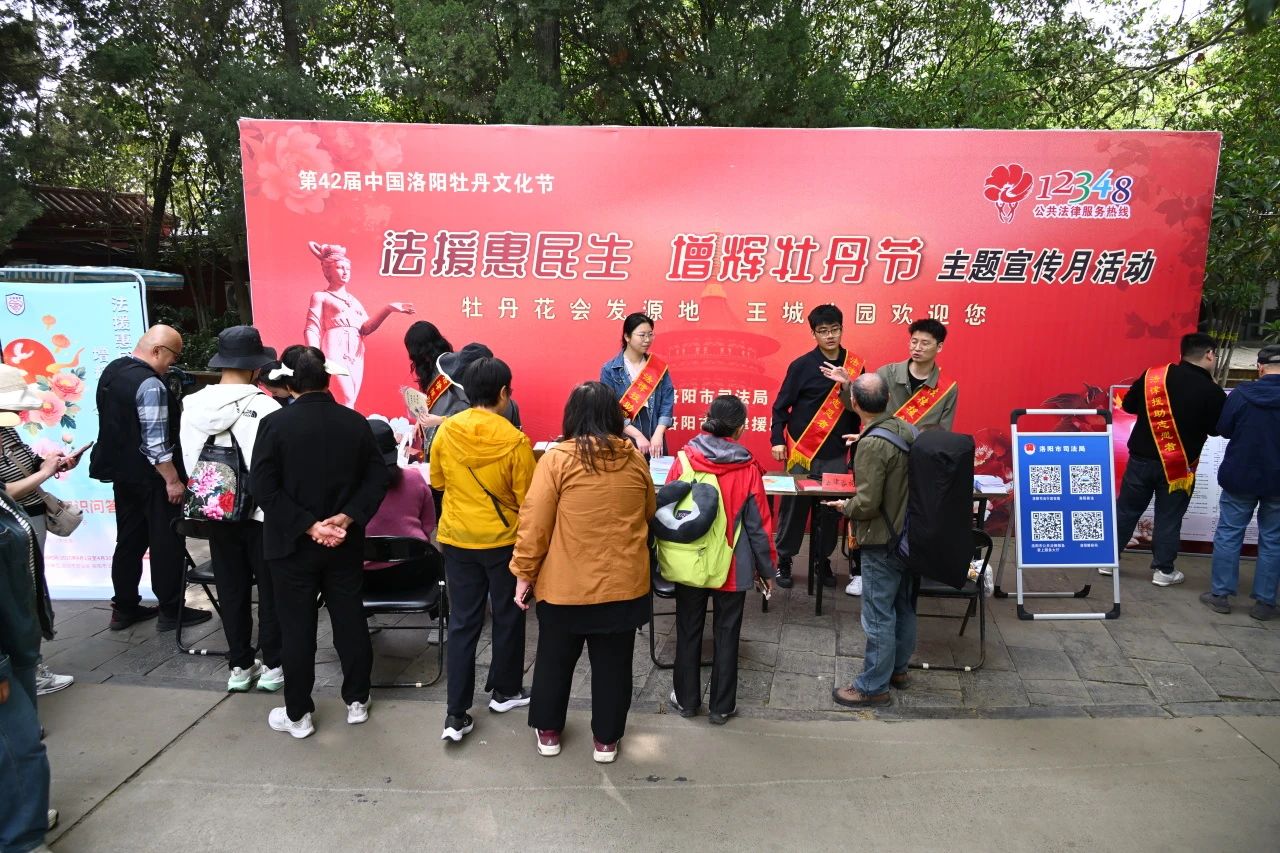 河南省洛阳市司法局组织开展“法援惠民生 增辉牡丹节”主题宣传月活动