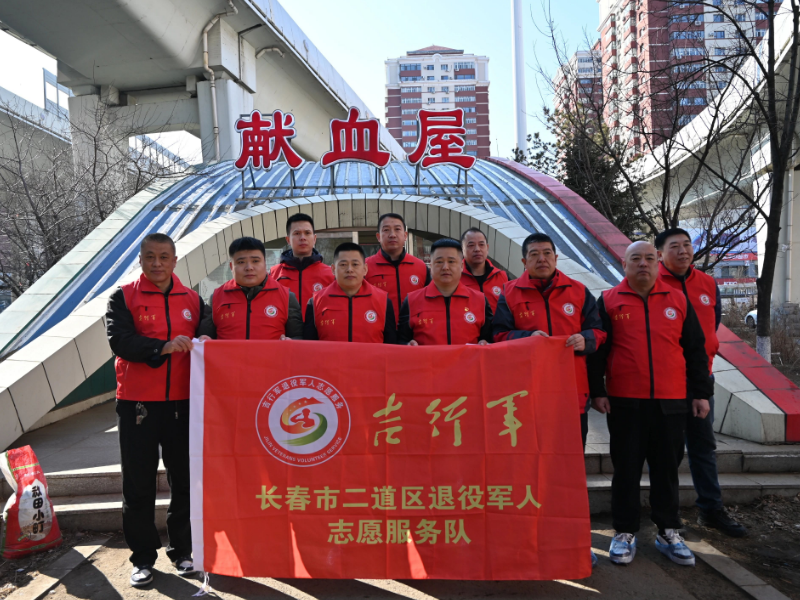 吉林省长春市二道区开展退役军人集中献血活动