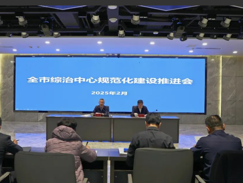 吉林省长春市综治中心召开规范化建设推进会
