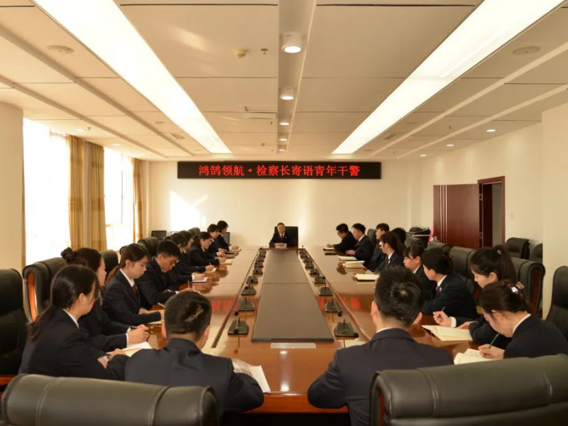 吉林省镇赉县人民检察院举办“鸿鹄领航”活动