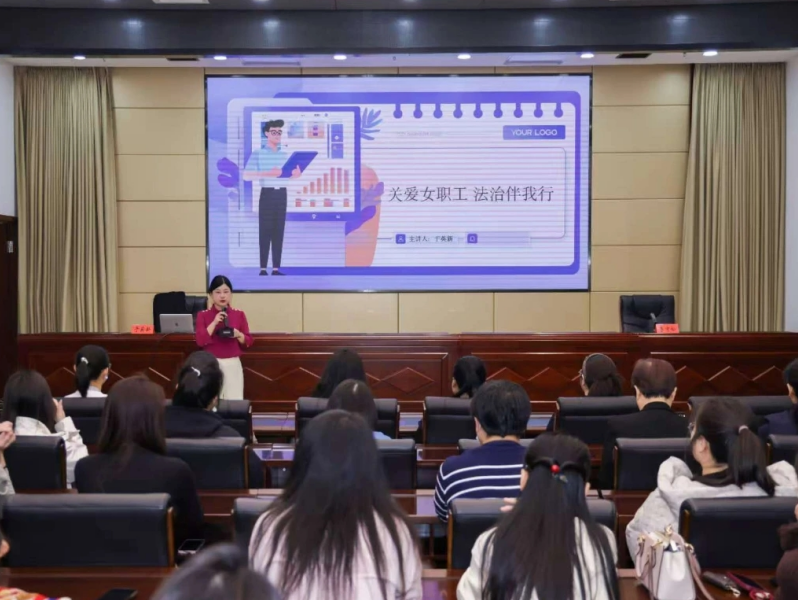 吉林省长春市法学会组织开展 “关爱女职工，法治伴我行”主题沙龙活动