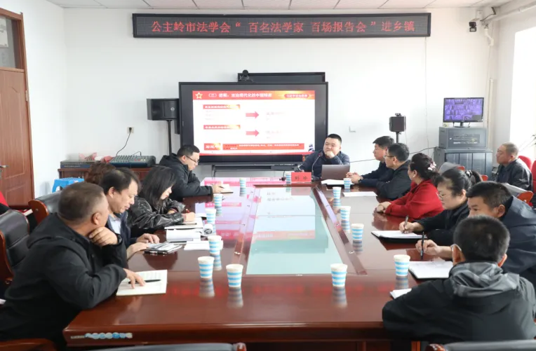 吉林省公主岭市法学会组织开展“百名法学家 百场报告会”法治宣讲活动