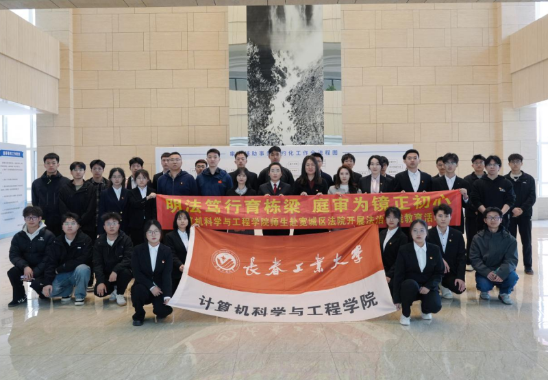 吉林长春宽城法院为大学生开启沉浸式学法新体验