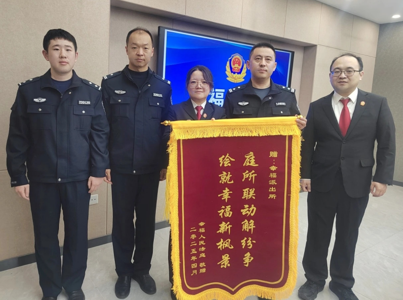 吉林长春南关法院：庭所联动聚合力 共筑安全防护墙