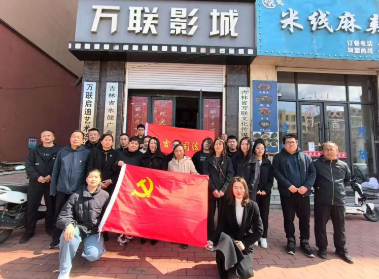法律捍卫正义 信仰照亮前路——吉林省永吉县司法局举办观影活动