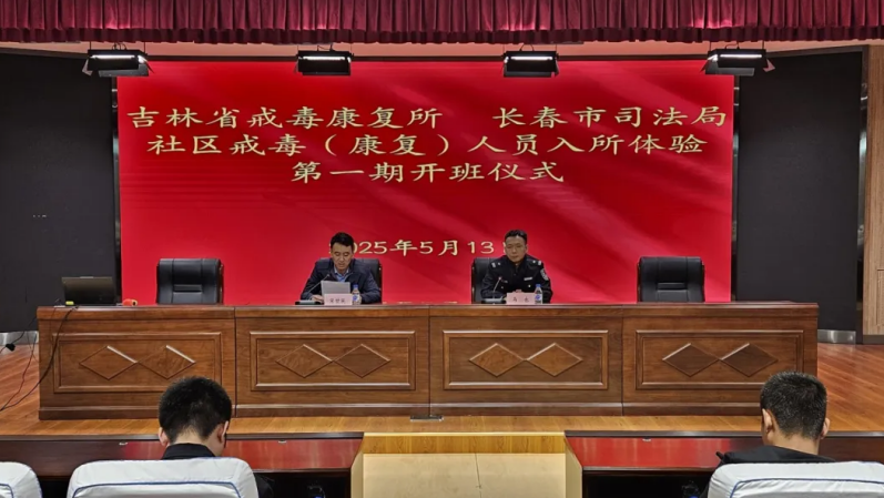吉林省戒毒康复所开展“场所开放日”社区戒毒（康复）人员住所体验活动