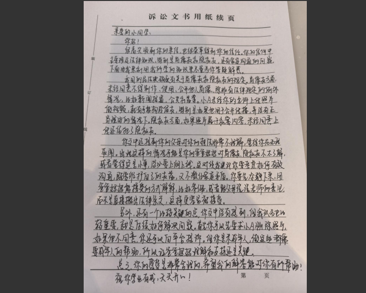 吉林长春市宽城法院兰家法庭法治副校长暖心回信护航少年成长路